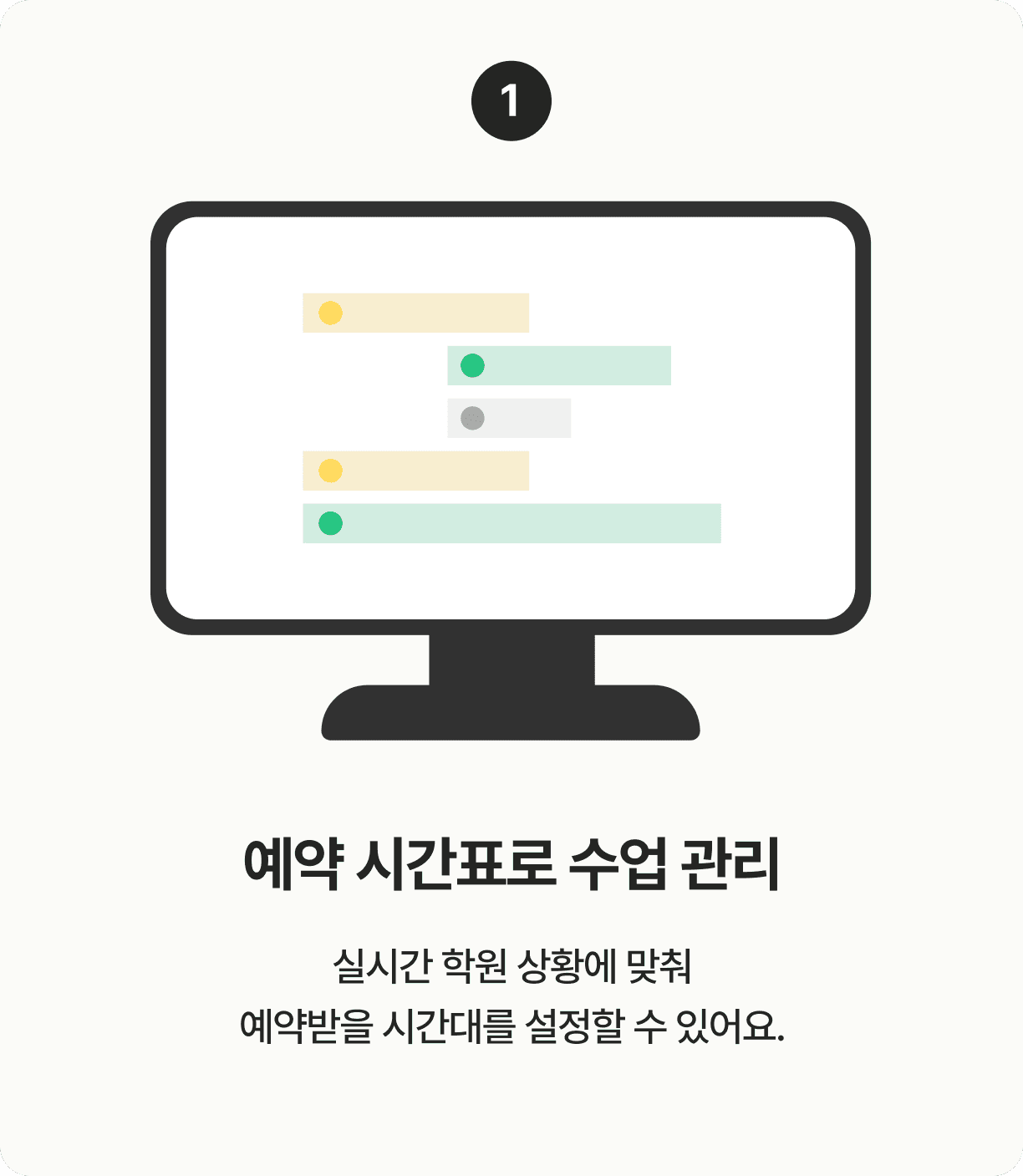 예약 시간표로 수업 관리. 실시간 학원 상황에 맞춰 예약받을 시간대를 설정할 수 있어요.