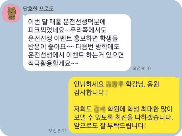 리뷰가 학원 운영에 도움이 됨.
