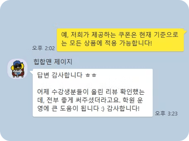 운전선생에서 운영하는 이벤트가 학원 운영에 도움이 됨.