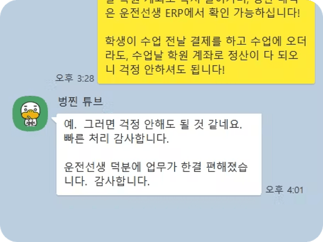 운전선생에서 지급하는 정산이 빠름. 운영과 처리가 매끄러움.